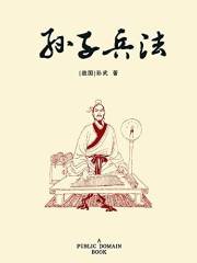 孙子兵法 (Chinese Edition)