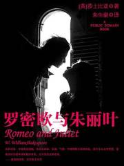 罗密欧与朱丽叶 (名著名译插图本) (Chinese Edition)