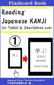 Reading Japanese KANJI 1