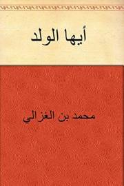 ‫أيها الولد‬ (Arabic Edition)