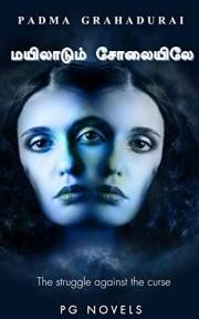 Mayiladum Solayile - மயிலாடும் சோலையிலே : சாபத்திற்கு எதிரான போராட்டம் (Tamil Edition)