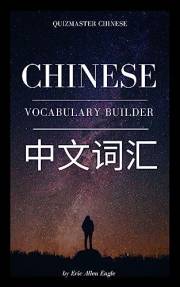 Chinese Vocabulary Builder (Quizmaster Learn Chinese 学中文 Book 6)