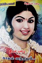 Kadhal Vanthathum (Tamil Edition)