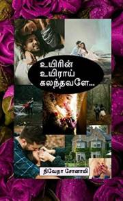 உயிரின் உயிராய் கலந்தவளே..! Full Story