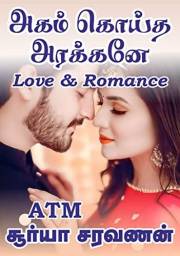 அகம் கொய்த அரக்கனே: Agam Koitha Arakane (Tamil Edition)