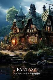 collection of fantasy world background materials for manga illustration production Photorealistic Background Materials (Japan