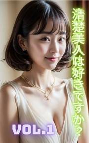 AI Beauty Photo Collection Do you like clean beauties (Japanese Edition)