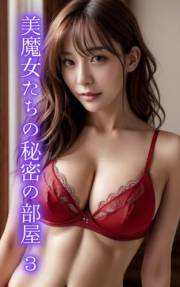 AI beauty photo collection Beautiful witches secret room vol3 34 pages (Japanese Edition)
