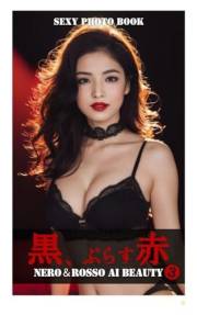 NERO AND ROSSO AI BEAUTY (Japanese Edition)