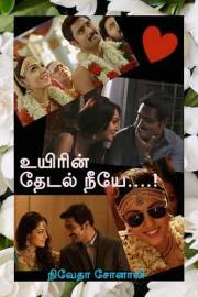 உயிரின் தேடல் நீயே..! Full Story (Tamil Edition)