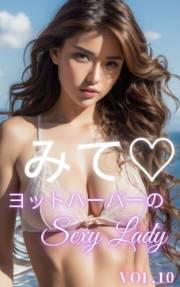 AI beauty photo collection Sexy Lady of Yacht Harbor 105 pages VOL10 (Japanese Edition)
