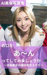 AI girls working as a dentist AI girls working as a nurse (Japanese Edition)