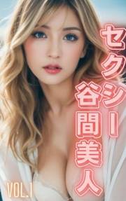 AI beauty photo collection Sexy cleavage beauty 193 pages VOL1 (Japanese Edition)