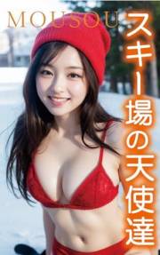 angels of the ski resort Delusion ai gravure Photo album AI beauty (Japanese Edition)