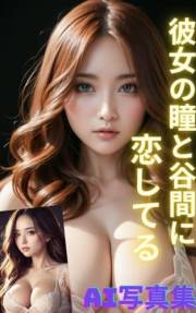 AISHASHINSYU KANOJYO NO HITOMI TO TANIMA NI KOISHITERU (Japanese Edition) AISHASHINSYU KANOJYO NO HITOMI TO TANIMA NI KOISHITERU (Japanese Edition)
