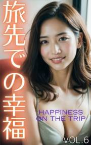 AI beauty photo book Happiness on the trip (Japanese Edition)