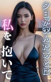 AI beauty photo book Hold me after the sun sets 191 pages VOL1 (Japanese Edition)