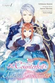 The Counterfeit's Fateful Encounter　Chapter 1 (The Counterfeit's Fateful Encounter)
