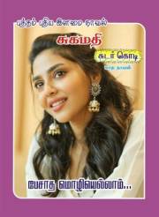 பேசாத மொழியெல்லாம் (Tamil Edition)