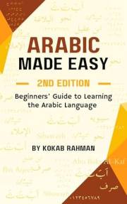 Arabic Made Easy: Beginners’ Guide to Learning the Arabic Language (Skills Development Series)