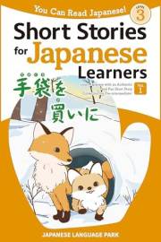 Short Stories for Japanese Learners (Level 3, Volume 1): Learn Japanese with an Authentic and Fun Short Story Collection for