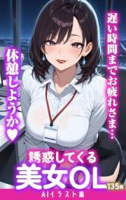 Seducing beautiful female office worker -AI Illustration Collection- (Japanese Edition)