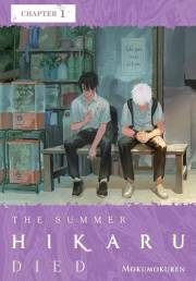 The Summer Hikaru Died, Chapter 1