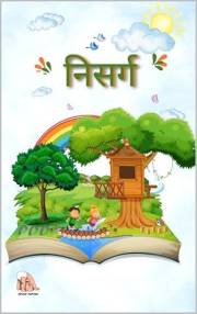 निसर्ग | Nature - A Fun Marathi-English Picture Book to Explore the Outdoors: Learn 65+ Nature Words in Marathi with English