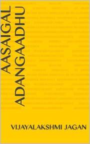 Aasaigal Adangaadhu (Tamil Edition)