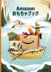 Amazonおもちゃブック (Japanese Edition)