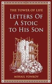 The Tower of Life: Letters of a Stoic to His Son