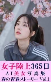Girls Track and Field 365 Vol 1 Spring Youth Story AI Beauty Photo Collection Joshi Rikujou 365 Nich (Japanese Edition)