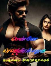 பெண்ணே ரௌத்திரம் பழகு (Tamil Edition)