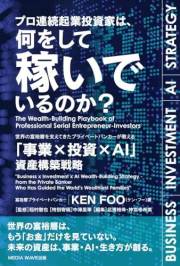 The Wealth Building Playbook of Professional Serial Entrepreneur Investors: Business Investment AI Wealth Building Strategy F