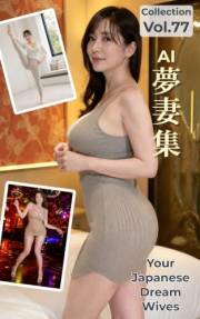 AI Japanese Dream Wife Collection Vol 77 - Yumetsumashu - (Japanese Edition)